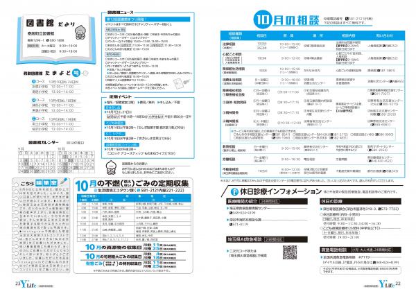 広報よりい　令和５年９月号２２・２３ページ