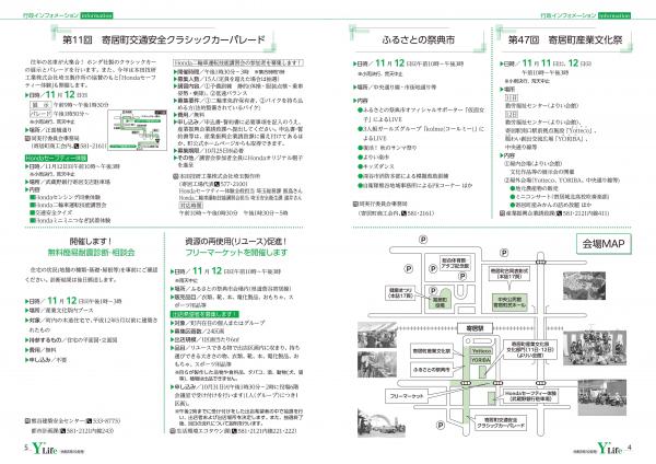 広報よりい　令和５年１０月号４・５ページ