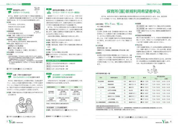 広報よりい　令和５年１０月号６・７ページ