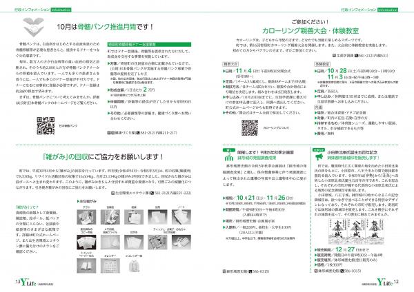 広報よりい　令和５年１０月号１２・１３ページ