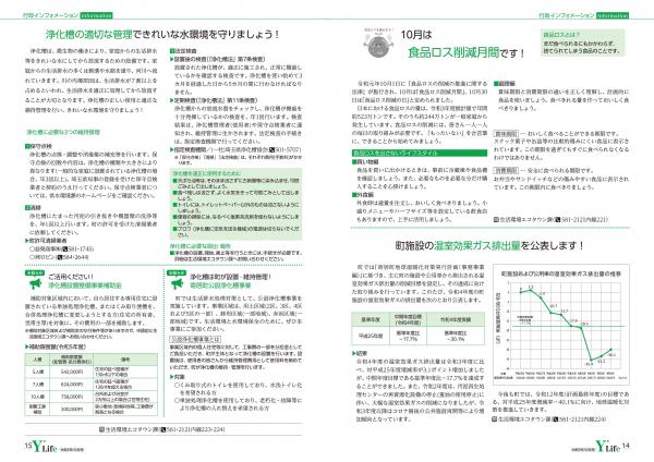 広報よりい　令和５年１０月号１４・１５ページ