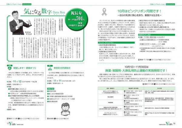 広報よりい　令和５年１０月号１６・１７ページ