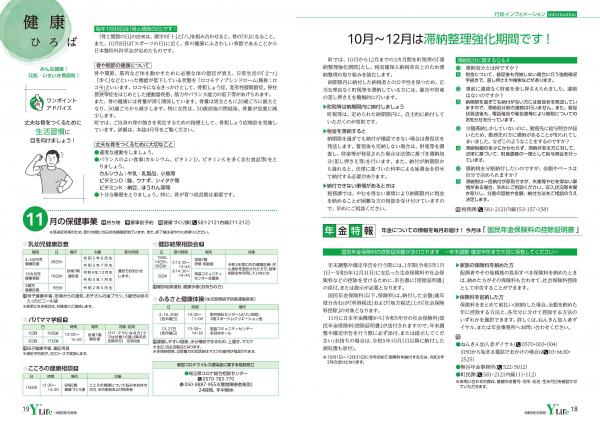 広報よりい　令和５年１０月号１８・１９ページ