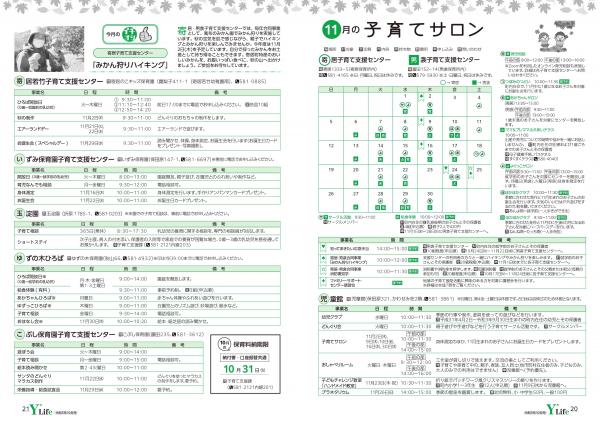 広報よりい　令和５年１０月号２０・２１ページ