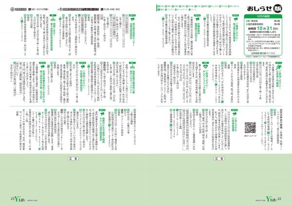 広報よりい　令和５年１０月号２２・２３ページ