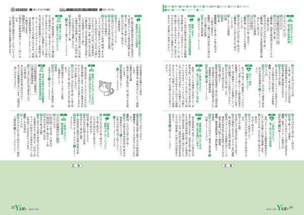 広報よりい　令和５年１０月号２４・２５ページ