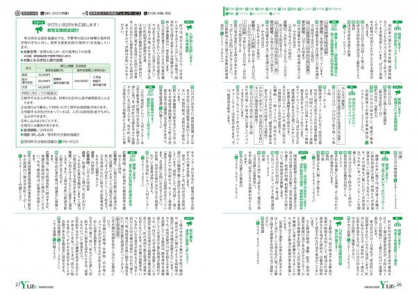 広報よりい　令和５年１０月号２６・２７ページ