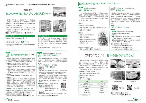 広報よりい　令和５年１０月号２８・２９ページ