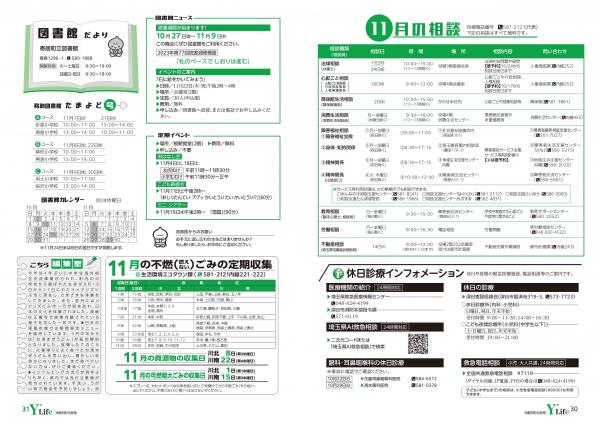 広報よりい　令和５年１０月号３０・３１ページ