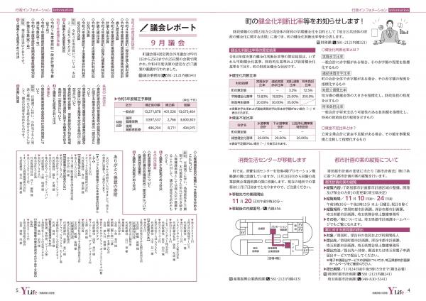 広報よりい　令和５年11月号４・５ページ