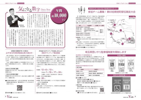 広報よりい　令和５年11月号８・９ページ