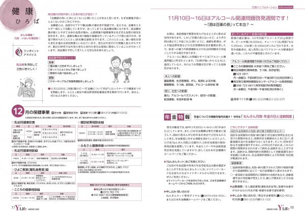 広報よりい　令和５年11月号１０・１１ページ