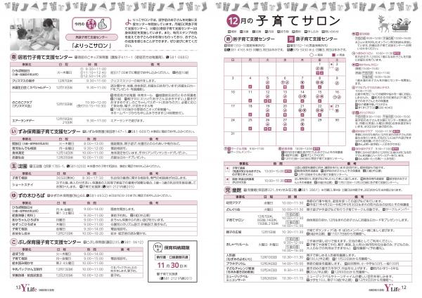 広報よりい　令和５年11月号１２・１３ページ