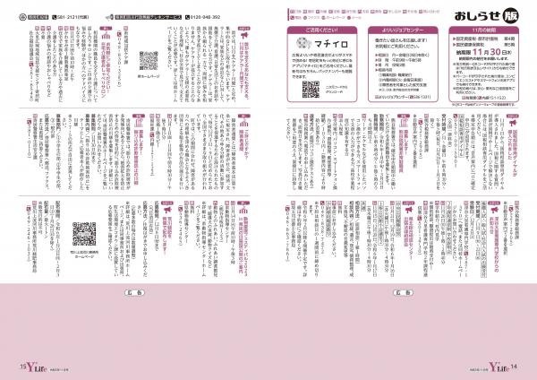 広報よりい　令和５年11月号１４・１５ページ