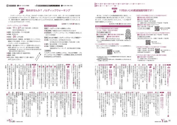 広報よりい　令和５年11月号１８・１９ページ