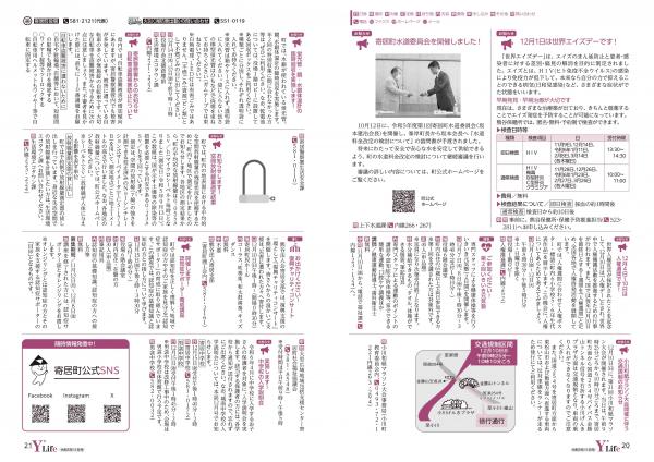 広報よりい　令和５年11月号２０・２１ページ