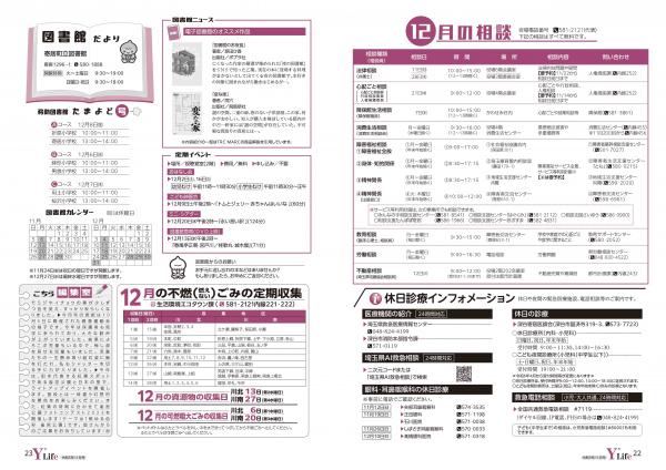 広報よりい　令和５年11月号２２・２３ページ