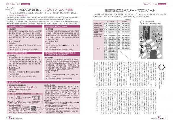 広報よりい　令和５年12月号４・５ページ