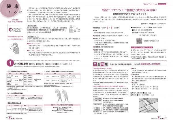 広報よりい　令和５年1２月号８・９ページ