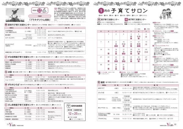 広報よりい　令和５年1２月号１０・１１ページ