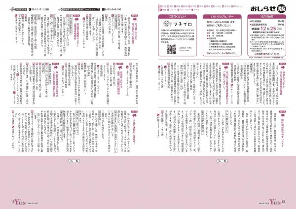 広報よりい　令和５年1２月号１２・１３ページ