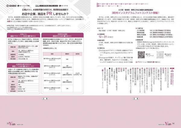 広報よりい　令和５年1２月号１４・１５ページ