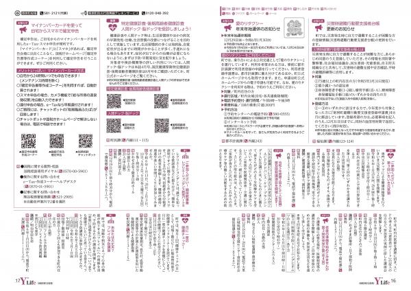 広報よりい　令和５年1２月号１６・１７ページ