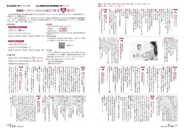 広報よりい　令和５年1２月号１８・１９ページ