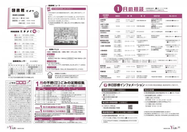 広報よりい　令和５年1２月号２０・２１ページ