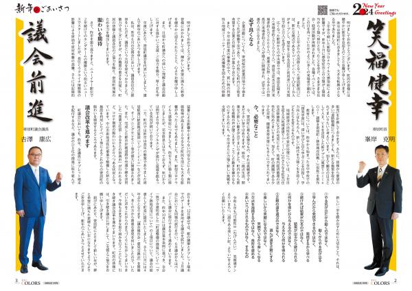 広報よりい　令和6年1月号２・３ページ