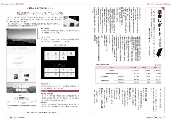 広報よりい　令和6年1月号６・７ページ