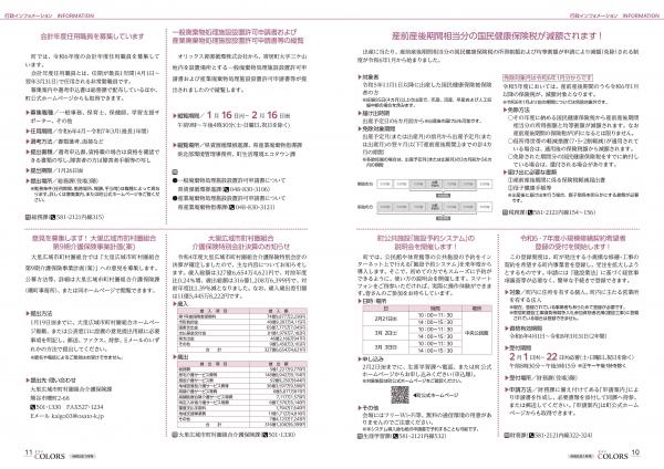 広報よりい　令和6年1月号１０・１１ページ