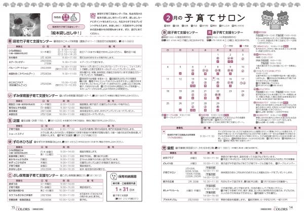 広報よりい　令和6年1月号１４・１５ページ