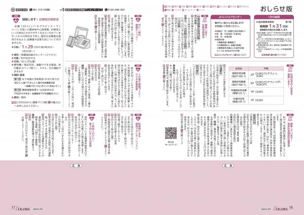 広報よりい　令和6年1月号１６・１７ページ