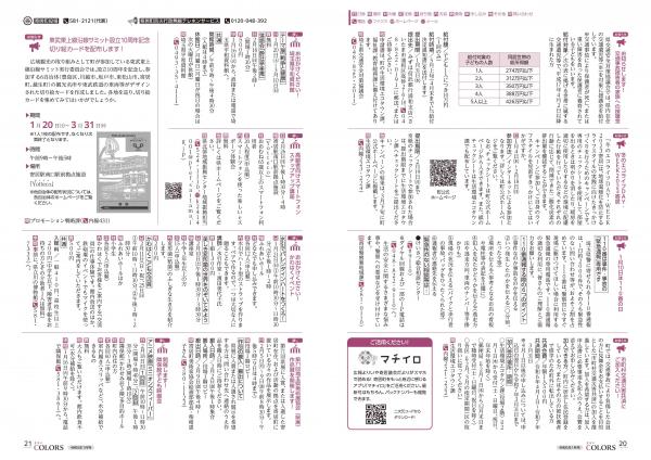 広報よりい　令和6年1月号２０・２１ページ