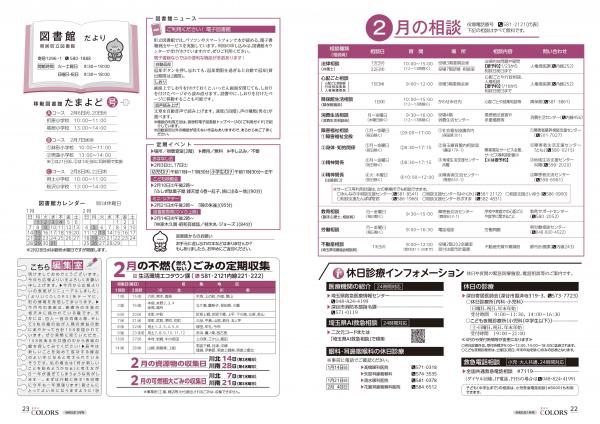 広報よりい　令和6年1月号２２・２３ページ