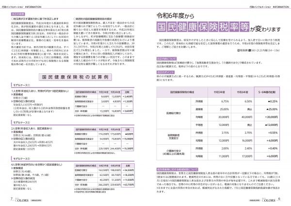 広報よりい　令和6年2月号６・７ページ