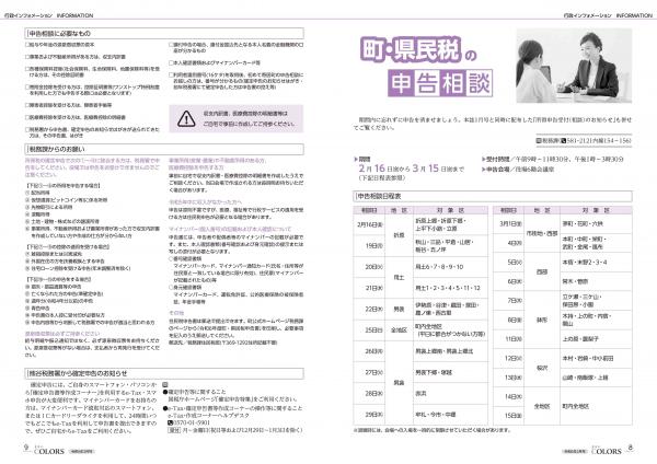 広報よりい　令和6年2月号８・９ページ