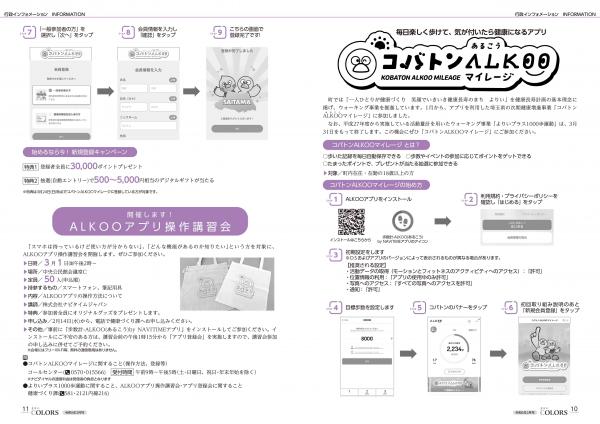 ​広報よりい　令和6年2月号１０・１１ページ