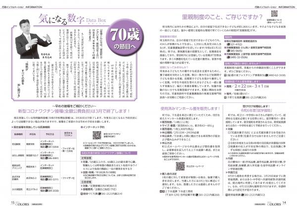 広報よりい　令和6年2月号１４・１５ページ