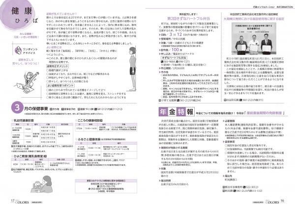 広報よりい　令和6年2月号１６・１７ページ