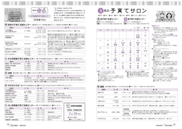 広報よりい　令和6年2月号１８・１９ページ