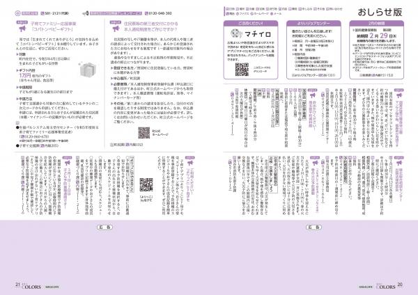 広報よりい　令和6年2月号２０・２１ページ