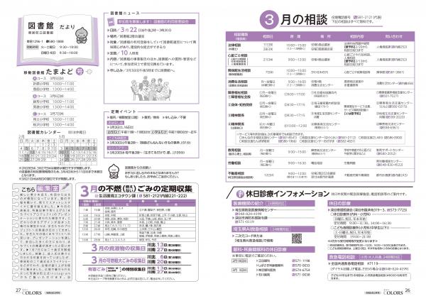 広報よりい　令和6年2月号２６・２７ページ