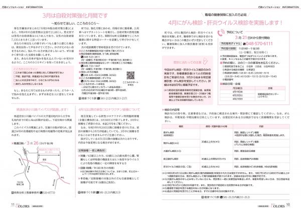 広報よりい　令和6年3月号１０・１１ページ