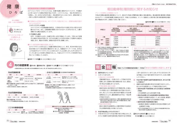 広報よりい　令和6年3月号１４・１５ページ