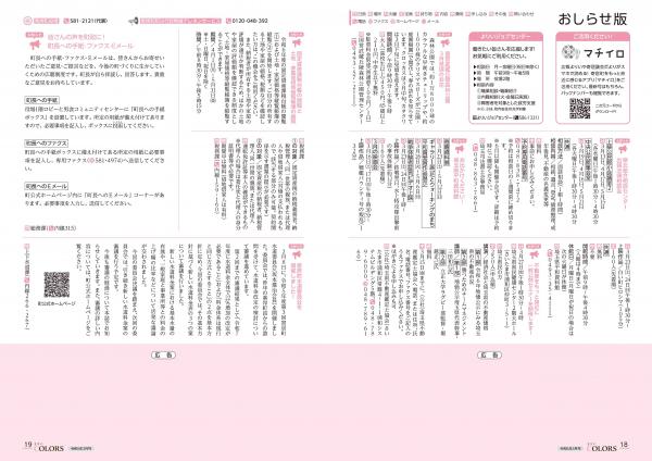 広報よりい　令和6年3月号１８・１９ページ