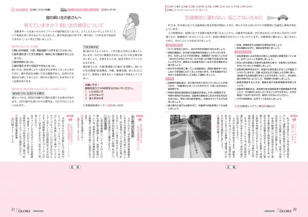 広報よりい　令和6年3月号２０・２１ページ