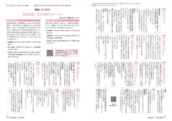 広報よりい　令和6年3月号２２・２３ページ