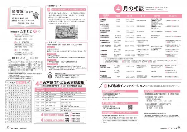 広報よりい　令和6年3月号２４・２５ページ